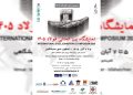 بیستوهشتمین نمایشگاه سمپوزیوم فولاد در اصفهان؛ از نمایش توانمندیهای صنعت تا توسعه فولاد سبز