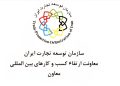 شاخص‌های ارزیابی مجریان نمایشگاهی ابلاغ شد