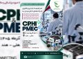 اعزام هیأت تجاری و فناوری شرکتهای دانشبنیان ایران به نمایشگاه دارویی CPHI & PMEC هند